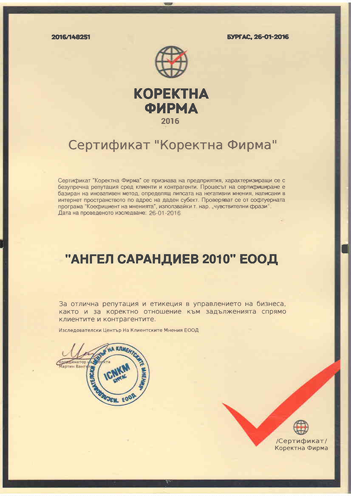 Сертификат за „Коректна фирма“ 2016 на „Ангел Сарандиев 2010“ ЕООД